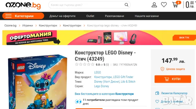 Конструктор LEGO Disney - Стич, снимка 2 - Конструктори - 49286078