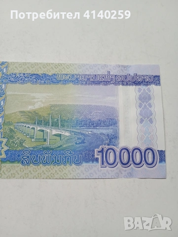 ЛАОС БАНКНОТА , снимка 4 - Нумизматика и бонистика - 53518991