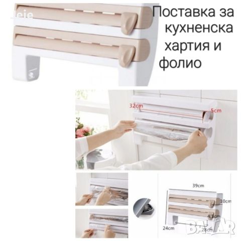 Поставка за кухненска хартия и фолио Triple paper, снимка 1 - Други - 45148331