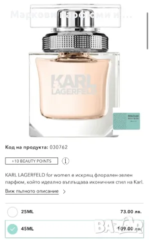 Парфюм Karl Lagerfeld - For Her 45 ml, дамски оригинален парфюм EDP, снимка 2 - Дамски парфюми - 47227013