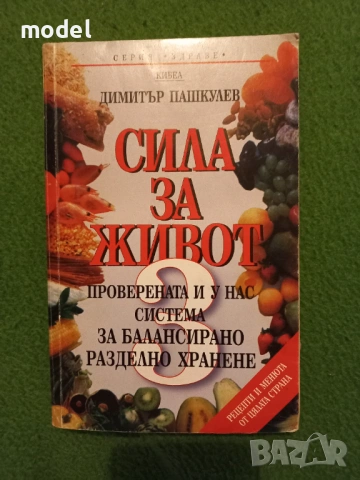 Сила за живот книга 1, 2, 3, снимка 6 - Специализирана литература - 36493191