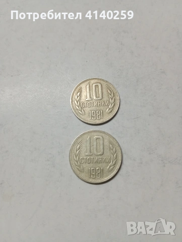 БЪЛГАРСКИ МОНЕТИ , снимка 2 - Нумизматика и бонистика - 53408883