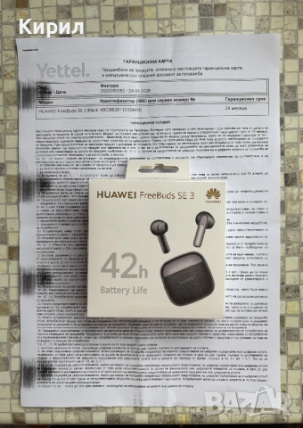 Безжични слушалки HUWEI FreeBuds SE 3