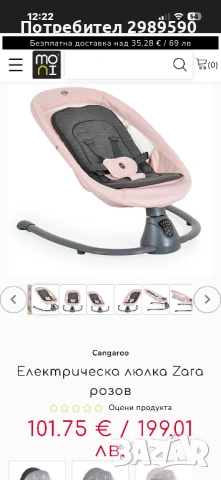 Бебешки шезлонг Cangaroo 