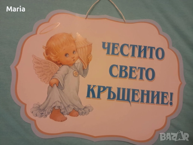 Персонализиран плакат за кръщене с името Калоян , снимка 2 - Подаръци за кръщене - 51726918