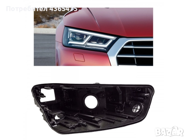 Корпус (основа, коруба) за фар на Audi Q5 FY Pre-Face (2017 -2020) Дясна страна