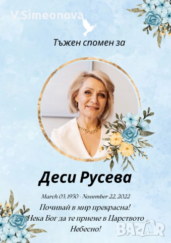 Некролози/некролог