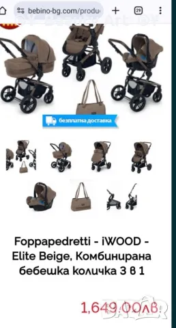 Бебешка количка Foppapedretti Iwood 3в1, снимка 7 - Детски колички - 46957951