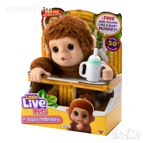 Little Live Pets Интерактивно бебе маймуна Mango 26558, снимка 4 - Фигурки - 47759513