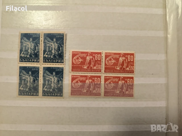 България II конгрес на ОРПС 1948 г. MNH