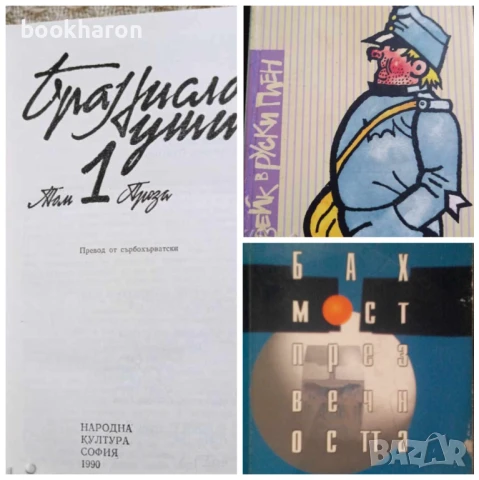 Художествена лит./Чужда проза 2, снимка 7 - Художествена литература - 51044333