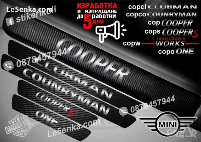 ПРАГОВЕ карбон Mini Clubman фолио стикери copcl, снимка 2 - Аксесоари и консумативи - 39144332