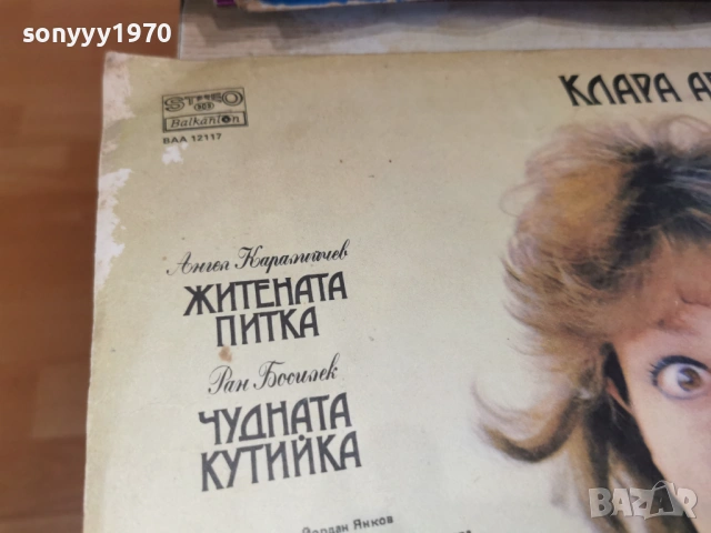 КЛАРА АРМАНДОВА 2701261551, снимка 17 - Грамофонни плочи - 53246491