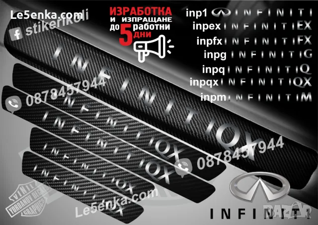 ПРАГОВЕ карбон INFINITI EX фолио стикери inpex, снимка 7 - Аксесоари и консумативи - 48640814