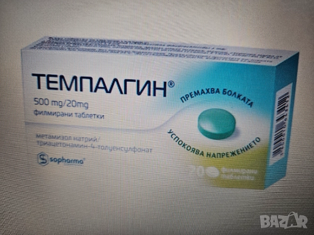 Продавам 20оп.лек за болки в ставите и колената