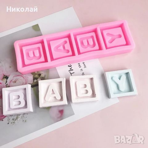 Силиконов молд с букви BABY подходящ за декорация на торта , фондан шоколад партита за деца бебе, снимка 2 - Форми - 46304108