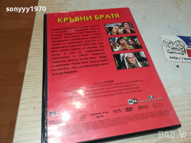 КРЪВНИ БРАТЯ-DVD 2805241348, снимка 10 - DVD филми - 45946538