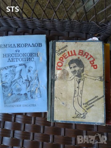 Стари книги , снимка 3 - Художествена литература - 51226952