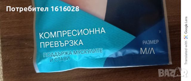 Стабилизираща ортопедична превръзка за коляно., снимка 9 - Спортна екипировка - 46503566