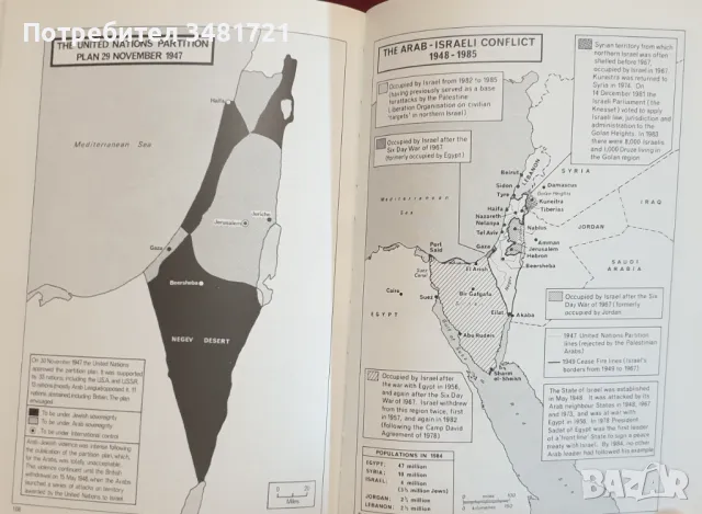 Атлас на еврейската история / Atlas of Jewish History, снимка 8 - Енциклопедии, справочници - 48271980