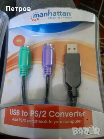 Свързващи кабели. USB to PC/2  Converter "Manhattan" , снимка 3 - Кабели и адаптери - 46845967