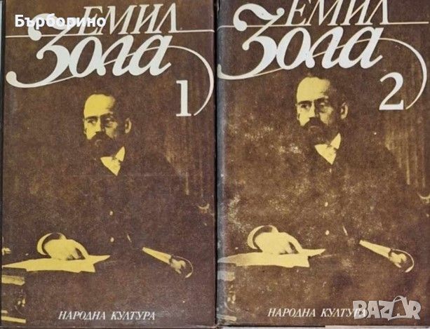 Емил Зола-Избрани съчинения в 6 тома, снимка 1 - Художествена литература - 46745448