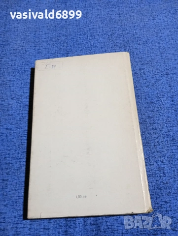 Яворов - избрано том 2, снимка 3 - Българска литература - 53660269