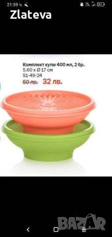 Продукти на TUPPERWARE , снимка 13 - Съдове за готвене - 38771851