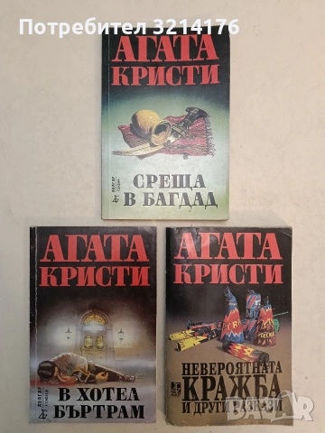 Убийството на игрището за голф - Агата Кристи (1980) , снимка 4 - Художествена литература - 54226967