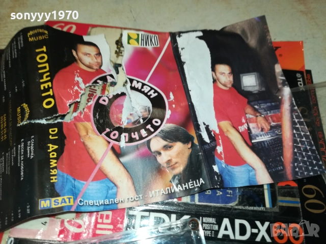 DJ ДАМЯН ТОПЧЕТО-ORIGINAL TAPE 2608251145, снимка 8 - Аудио касети - 51493214