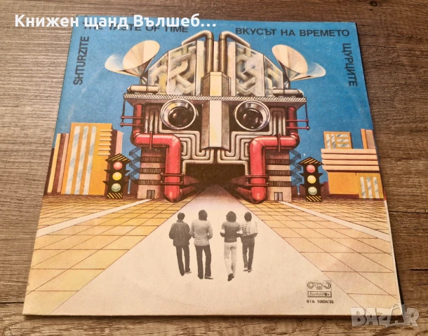 Грамофонни Плочи - Българска Музика: Щурците - Вкусът на времето - 2 LP
