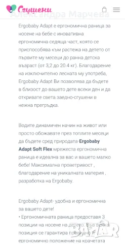 Ергономична раница Ergobaby ADAPT Softflex Mesh с мрежест панел, снимка 6 - Кенгура и ранички - 48874525