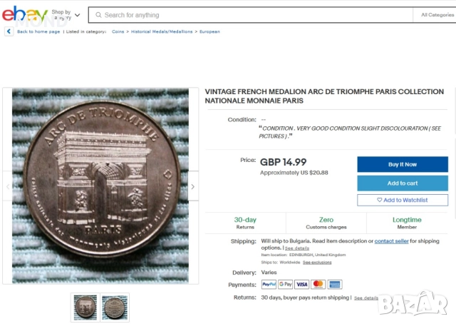 Винтидж медальон - PARIS Arc de Triomphe /колекционерски, снимка 13 - Антикварни и старинни предмети - 52866055