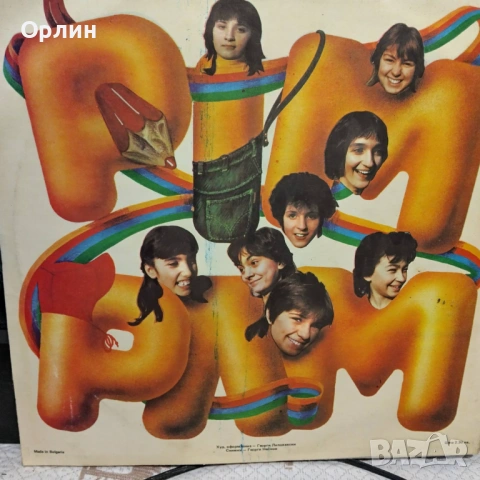 Грамофонни плочи - Пим-пам ВЕА 12060, снимка 2 - Грамофонни плочи - 53248429