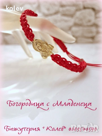 ПРОИЗВОДИТЕЛ! изработваме златни гривни с червен конец, снимка 3 - Гривни - 11849175