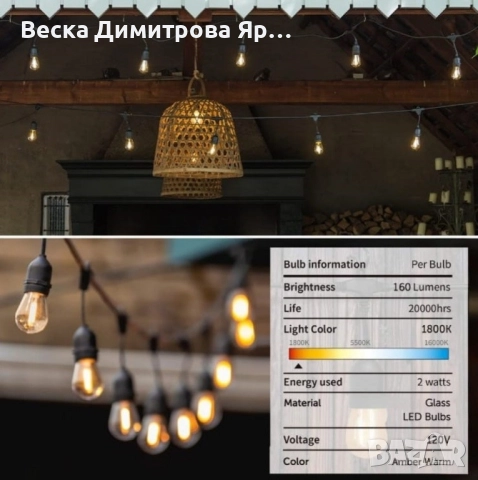Водоустойчив гирлянд за външно осветление с 10 броя LED крушки, снимка 11 - Лед осветление - 52325309