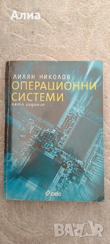 Да мислим на JAVA Том 1-2, Брус Екел, 2001,, снимка 11 - Специализирана литература - 53828768