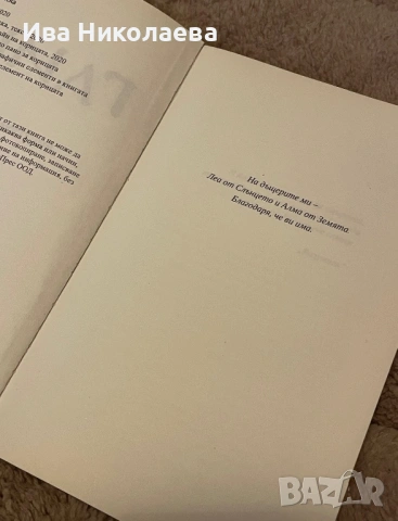 Книги за всеки на изгодни цени, снимка 9 - Художествена литература - 53180395