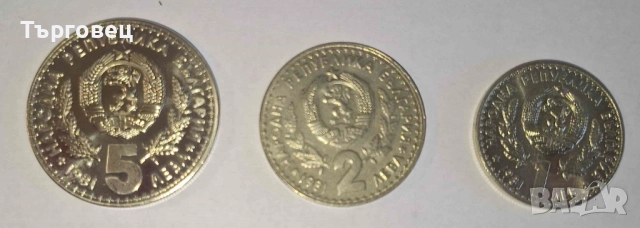 Лот от 3 броя юбилейни монети 1981г. Световно Ловно Изложение 5лв., 2 лв. и 1 лв. , снимка 4 - Нумизматика и бонистика - 51530557
