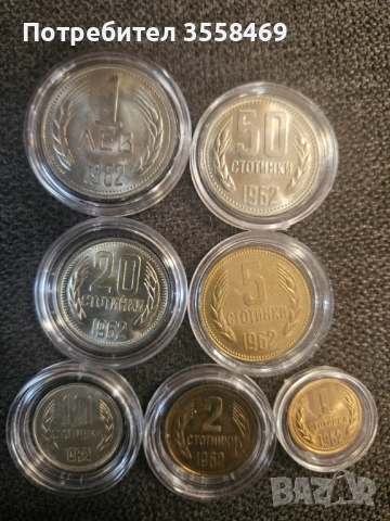 Лот монети 1962