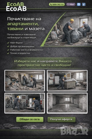 Къртене, демонтаж, почистване на апартаменти, извозване на бяла тек., снимка 4 - Ремонти на апартаменти - 53618078