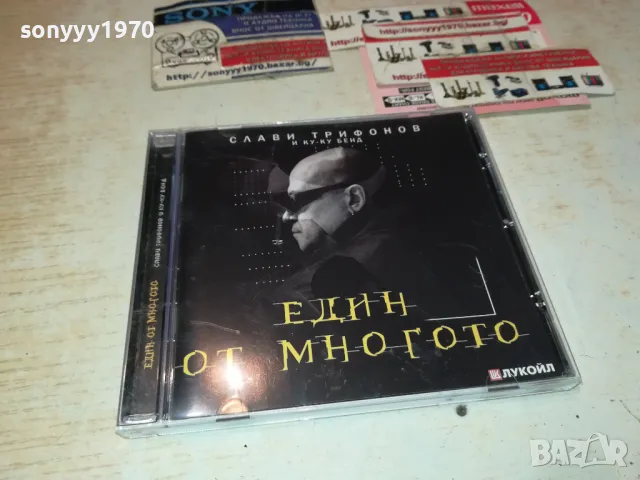 СЛАВИ ТРИФОНОВ-ЕДИН ОТ МНОГОТО ЦД 0912241031, снимка 9 - CD дискове - 48277528