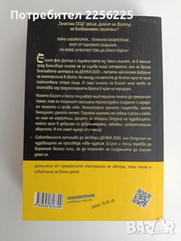 Отделът на чудовищата, снимка 7 - Художествена литература - 52181414