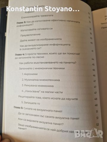 Силата на невероятната памет , снимка 5 - Други - 45331513