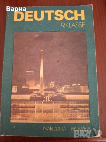 Учебници по немски и английски език, снимка 3 - Учебници, учебни тетрадки - 52178960