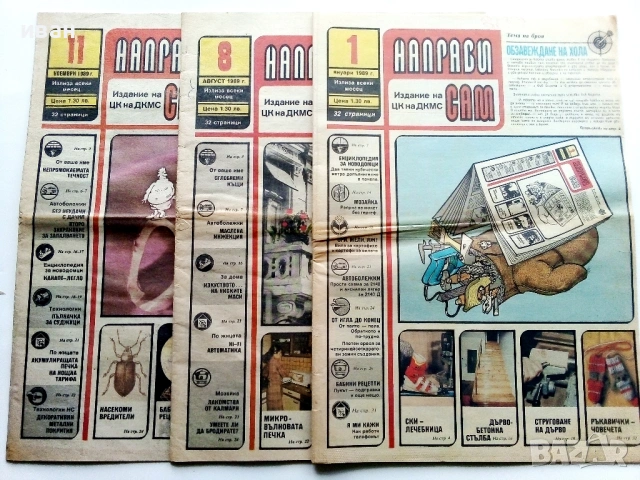 Вестници  "Направи сам", снимка 5 - Колекции - 54015774