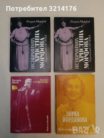 Големите любови на български артисти, музиканти и художници - Венелин Митев (2014, Отл. състояние), снимка 3 - Специализирана литература - 53132394