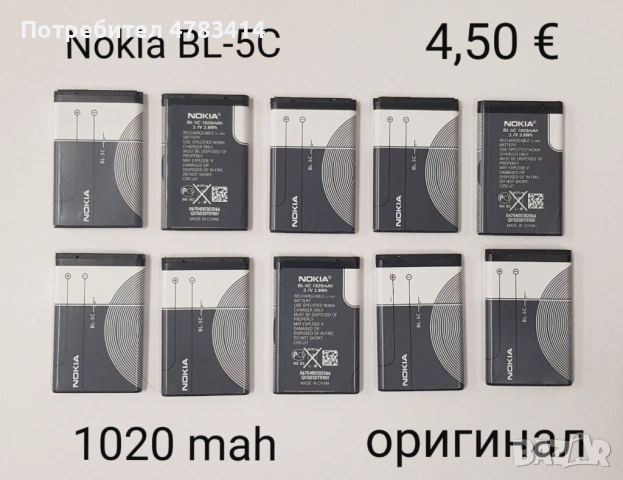 Оригинална батерия за Nokia BL-5C (bulk) , Li-Ion, 3,7V,1020 mAh,Оригинална батерия за Nokia BL-4C