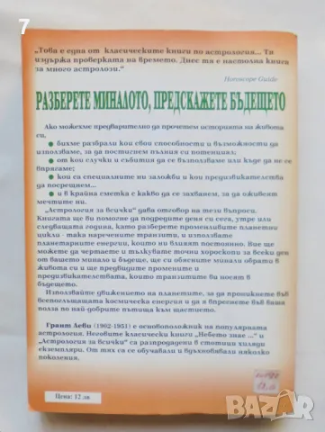 Книга Астрология за всички - Грант Леви 2001 г., снимка 2 - Други - 46870747