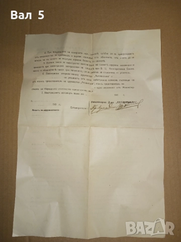 Договор за изкупуване на прасета 193... година . Интересен, снимка 5 - Антикварни и старинни предмети - 52306973